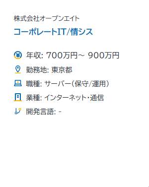 335 - 社内SE(社内情報システム)の転職・求人サイト｜【公式】社内SE転職ナビ - [se-navi.jp]