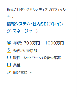 337 - 社内SE(社内情報システム)の転職・求人サイト｜【公式】社内SE転職ナビ - [se-navi.jp]