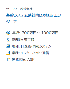 338 - 社内SE(社内情報システム)の転職・求人サイト｜【公式】社内SE転職ナビ - [se-navi.jp]
