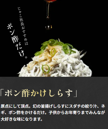 395 - 幻の釜揚げしらす特設ページ - [jakomaru.com]